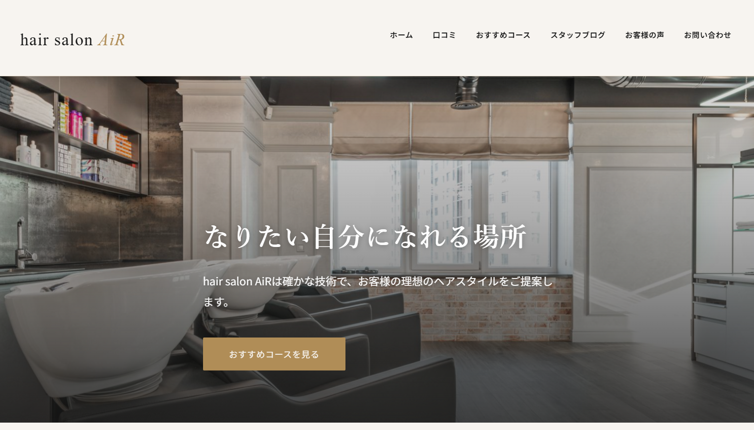 hair salon AiR のスクリーンショット