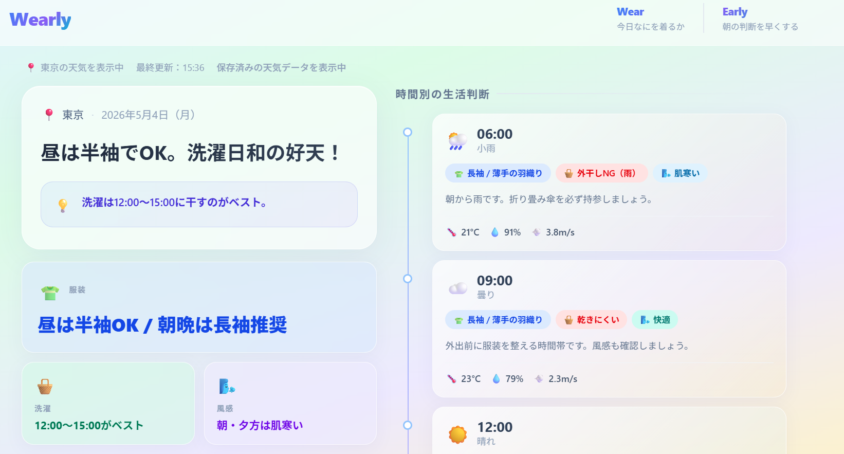 Wearly のスクリーンショット